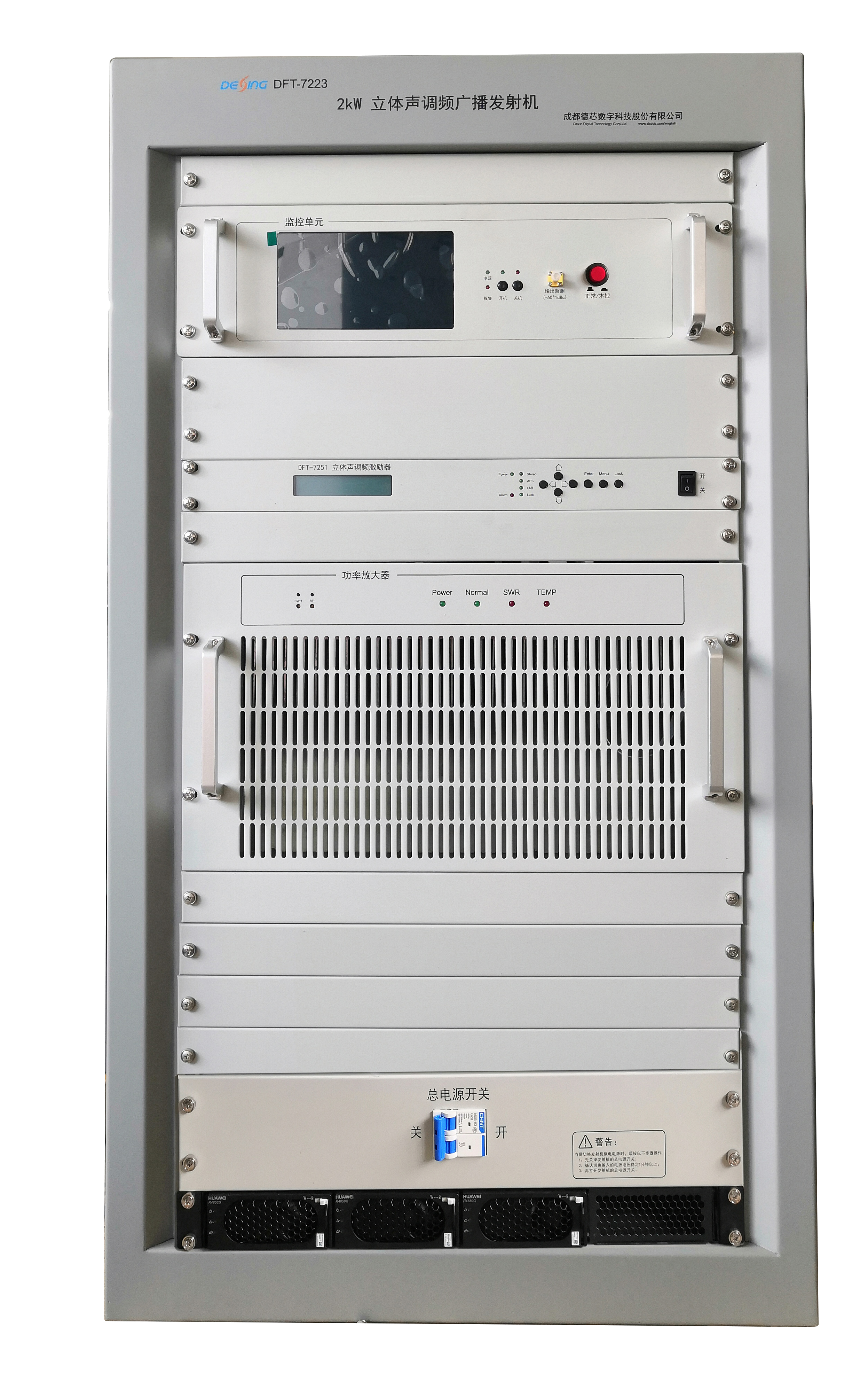 2KW-3KW調頻發射機.jpg